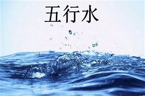 命格缺水|八字里缺水是什么意思 五行缺水是什么命格的人